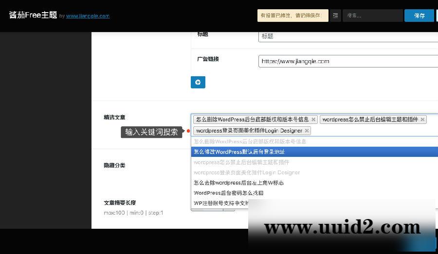 WordPress主题 酱茄Free v1.0.0wordpress模板