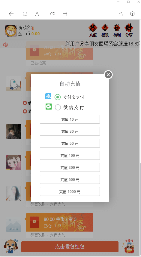 【2021新年版士兵红包】提前发布士兵红包新春版的全新UI/免公众号自带防封