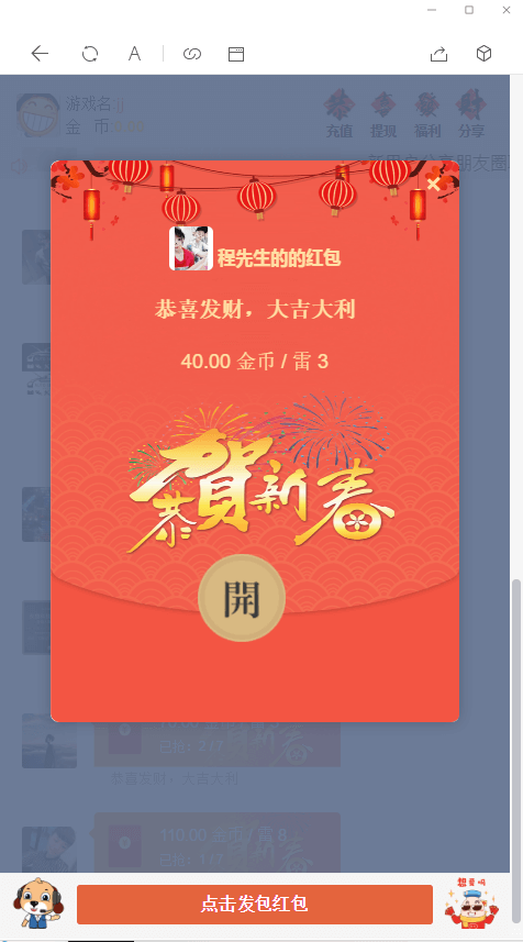 【2021新年版士兵红包】提前发布士兵红包新春版的全新UI/免公众号自带防封