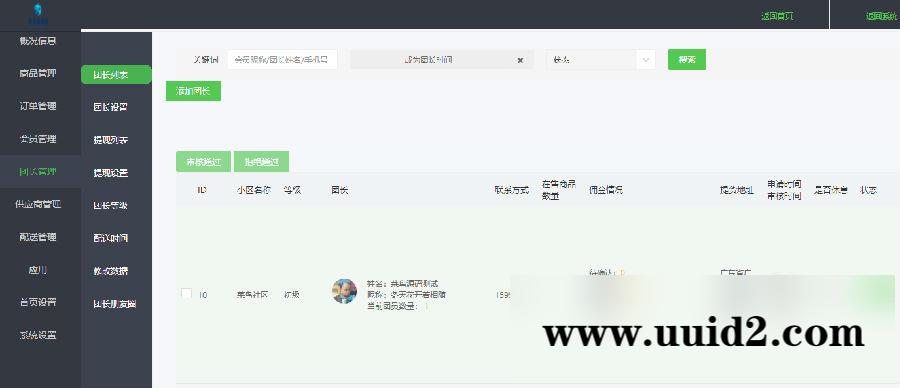 奇店社区团购智慧电商1.3.9 社区团购小程序源码贴近消费习惯引导消费者