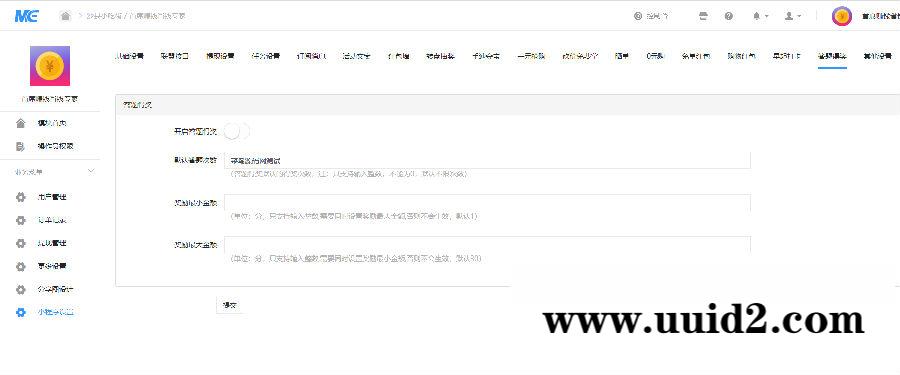 首席赚钱省钱专家小程序1.5.8+前端+修复