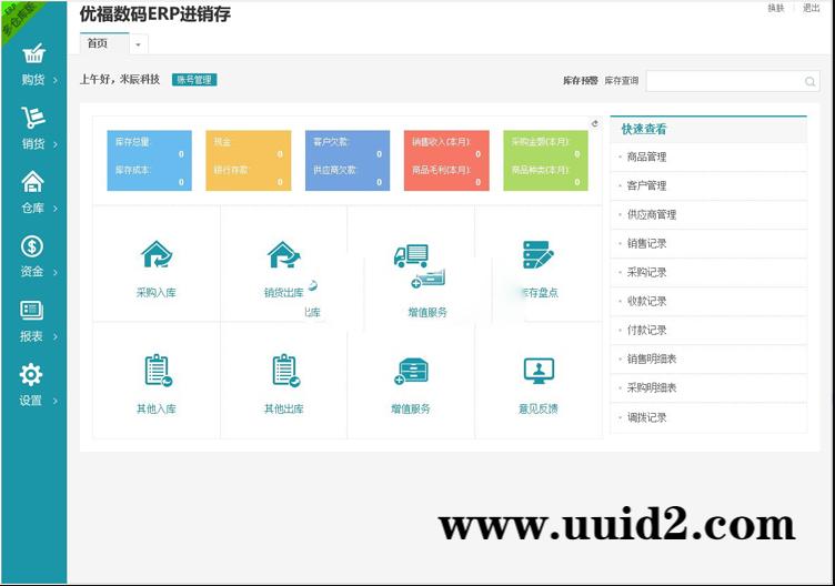 新版仿金蝶云ERP进销存V8网络多仓 功能强大 修复图片上传错误