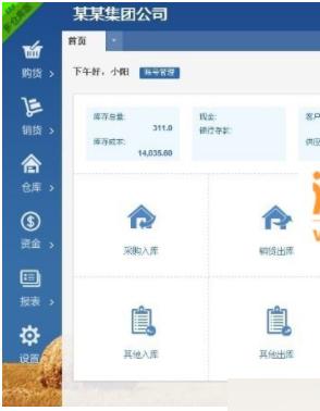 新版仿金蝶云ERP进销存V8网络多仓 功能强大 修复图片上传错误