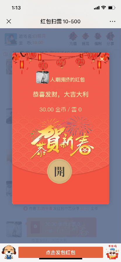 【红包新年修复版】目前最省钱的一套红包源码/对接免签约支付接口/带完整视频教程/免公众号/带防封接口