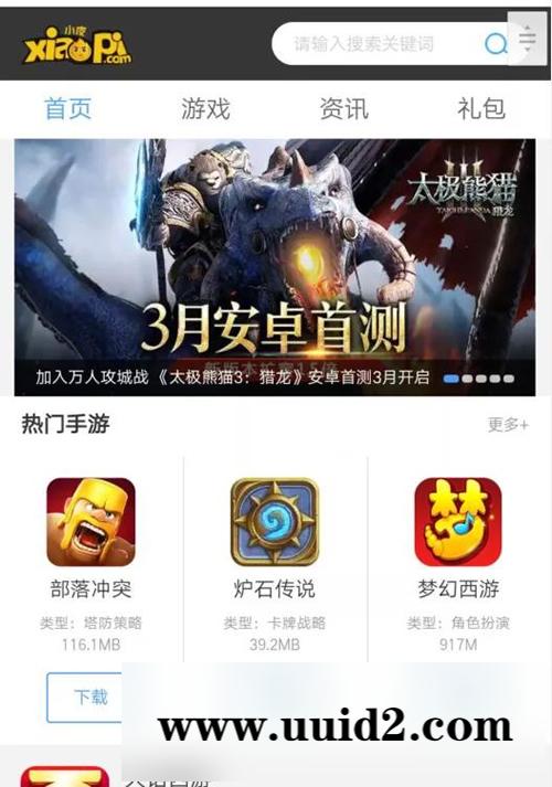 仿小皮手游网帝国CMS模板源码 大型手游门户网站系统源码+手机版+火车头采集