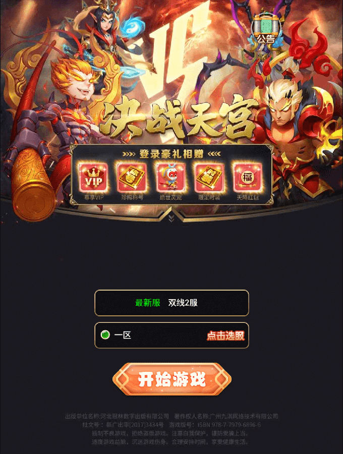 【已测】全新linux手工端H5天命西游完美源码 H5手游源码 可打包APP双端 视频教程