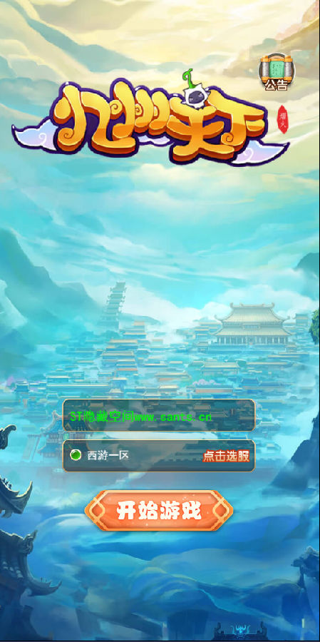 【已测】12月最新运营版打包H5天命西游完整源码+视频搭建教程+授权后台