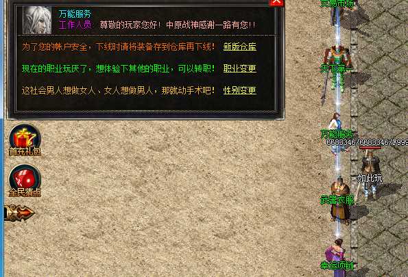 复古传奇1.80单机版下载法神天尊带坐骑系统的三职业