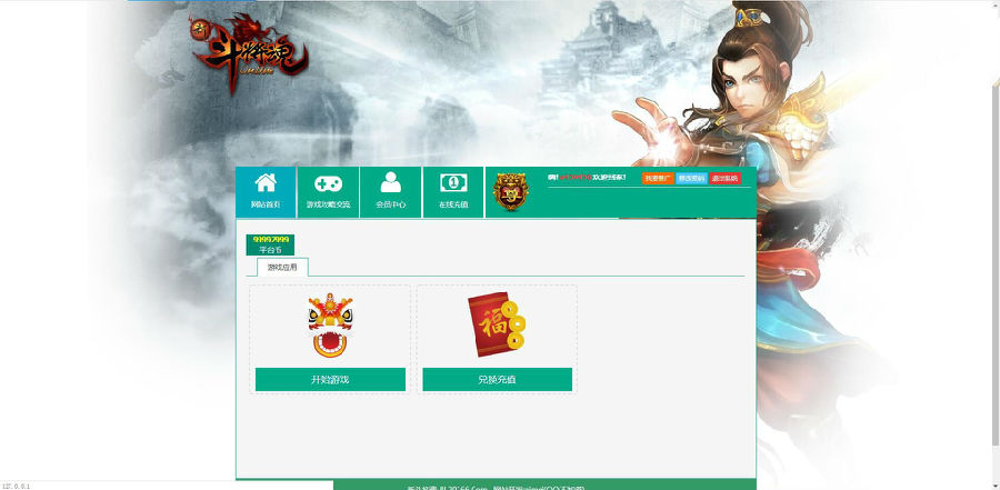 网页游戏新斗将魂【新龙将】一键即玩服务端+功能站+外网教程