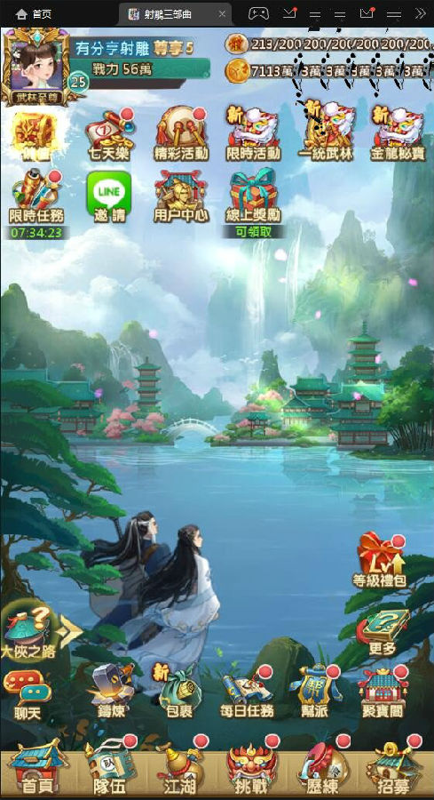 H5手游【射雕三部曲】VM修复版一键端+GM后台+视频教程