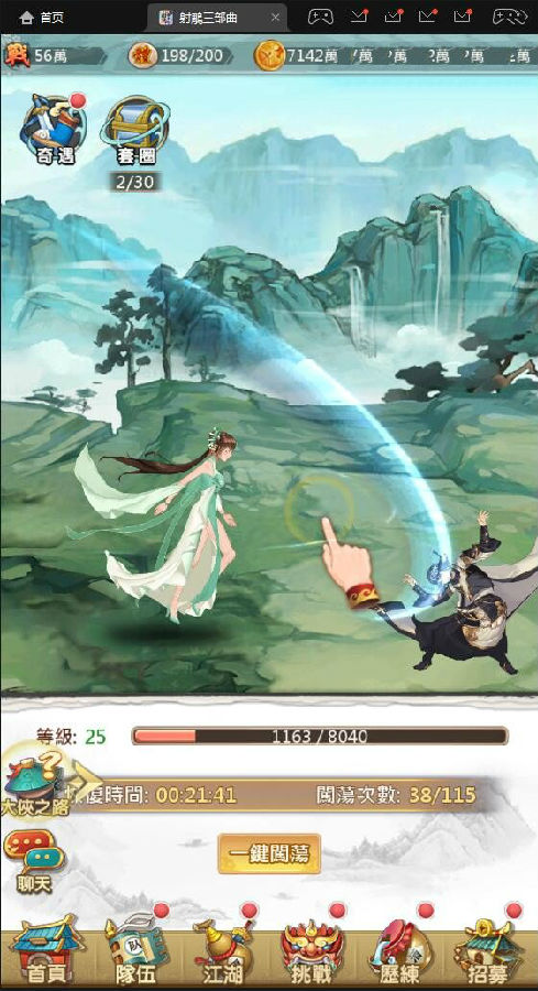 H5手游【射雕三部曲】VM修复版一键端+GM后台+视频教程