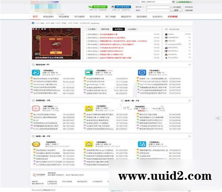 Discuz模板 清新风格网站模板源码资源下载论坛主题