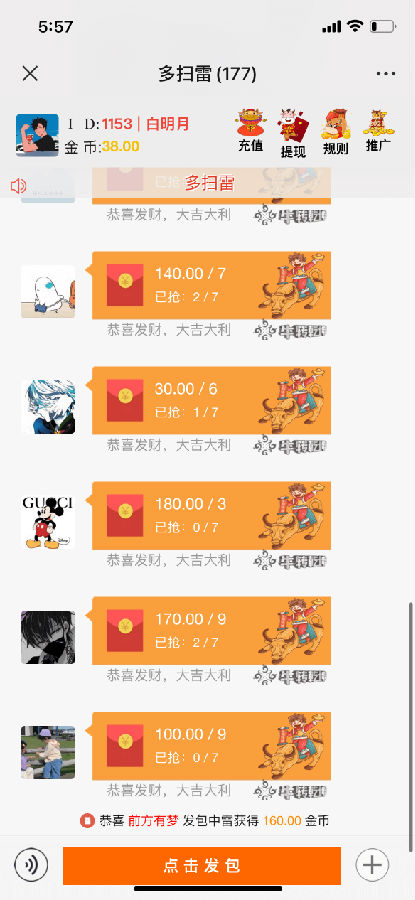 【第三套终极开源版】最新牛气冲天多雷红包无加密无授权版/对接免公众号防封接口/新版UI/无后门/修改了新版的控制/带视频搭建教