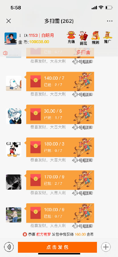 【第三套终极开源版】最新牛气冲天多雷红包无加密无授权版/对接免公众号防封接口/新版UI/无后门/修改了新版的控制/带视频搭建教