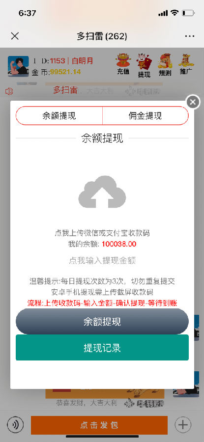 【第三套终极开源版】最新牛气冲天多雷红包无加密无授权版/对接免公众号防封接口/新版UI/无后门/修改了新版的控制/带视频搭建教