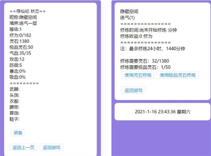 【寻仙记】文字页游+教程+修复
