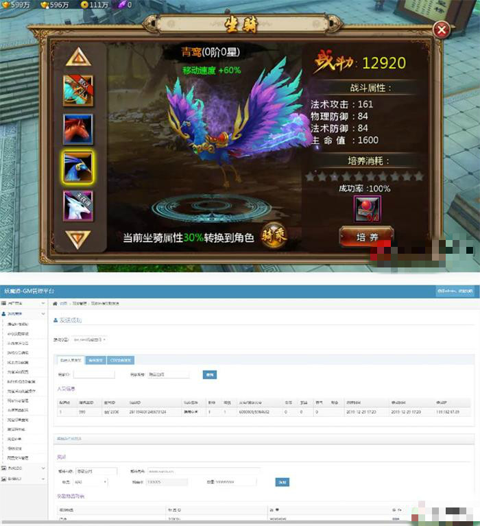 手游【妖魔道】整理一键端+验证+运营后台+教程