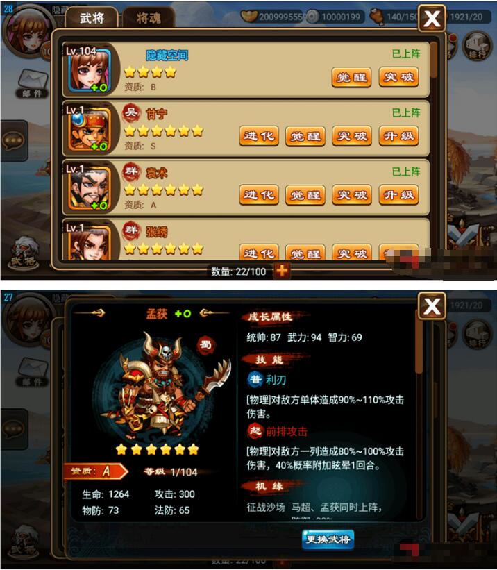 手游【三国名将录】一键端+双端+教程+后台