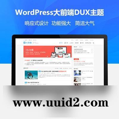 wordpress大前端主题DUX7.1免授权无限版