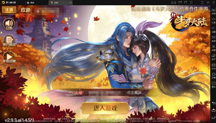 手游【新斗罗大陆】手工端+双端+视频教程+运营后台+授权多功能后台