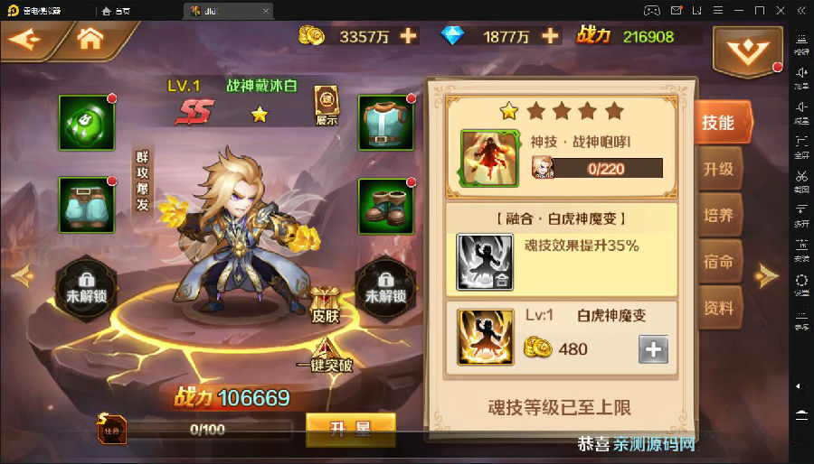 手游【新斗罗大陆】手工端+双端+视频教程+运营后台+授权多功能后台