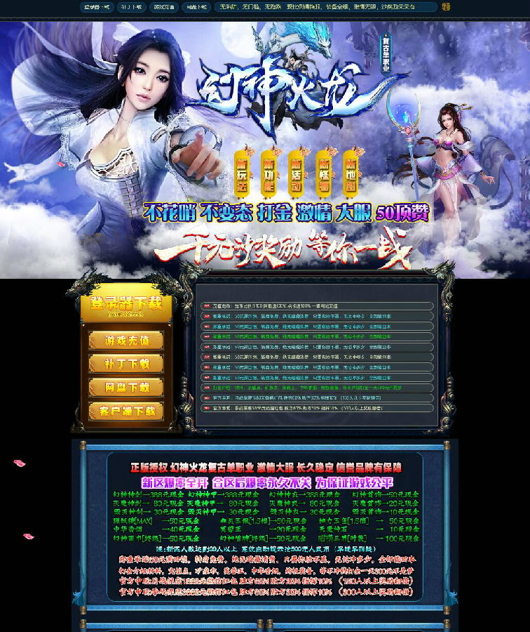 最新独家幻神火龙打金复古激情单职业传奇服务端