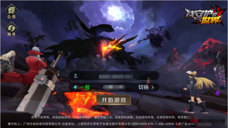 手游【我守护的世界】一键端+教程+安卓+授权物品后台