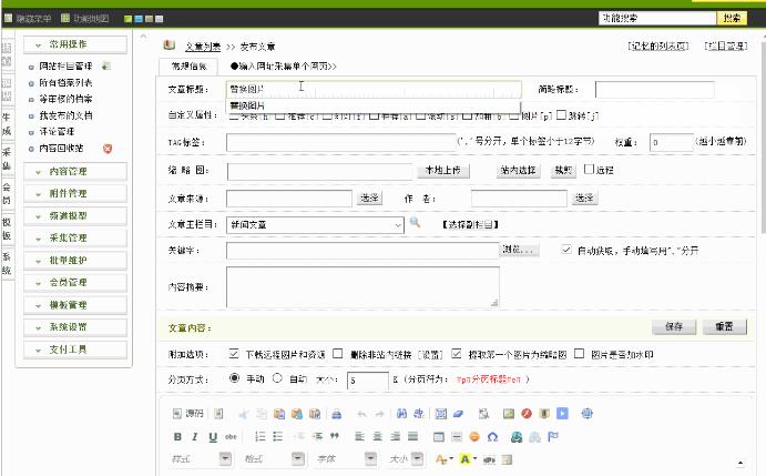 织梦DedeCMS自动插入图片插件 | 支持采集| SEO优化必备