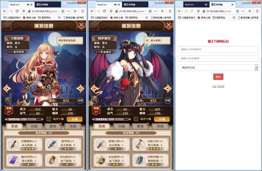 【魔王计划H5】手工端+视频教程+授权物品后台+运营后台