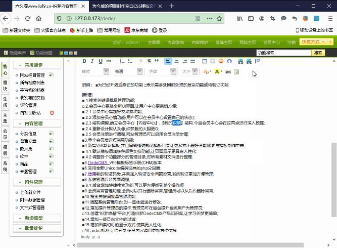 织梦DedeCMS全站自动关键词指定内链插件 | 织梦关键词批量插入内链
