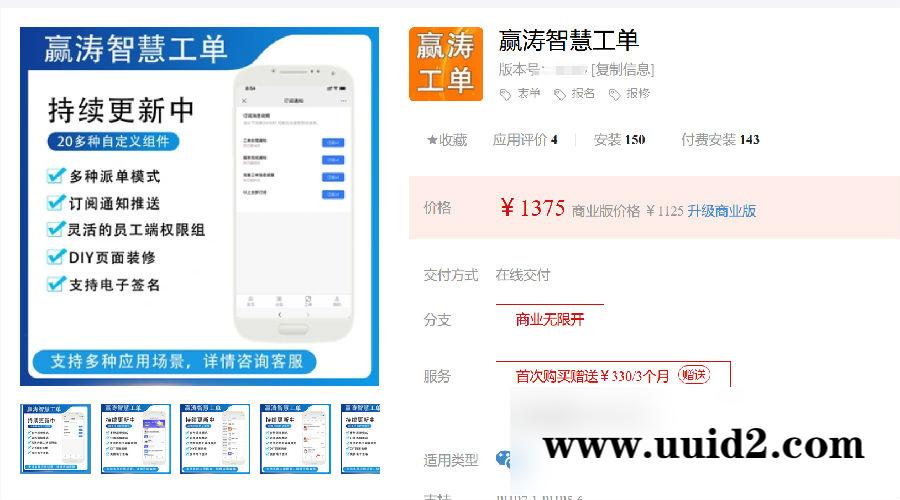 赢涛智慧工单公众号模块V1.6.7 修复部分异常