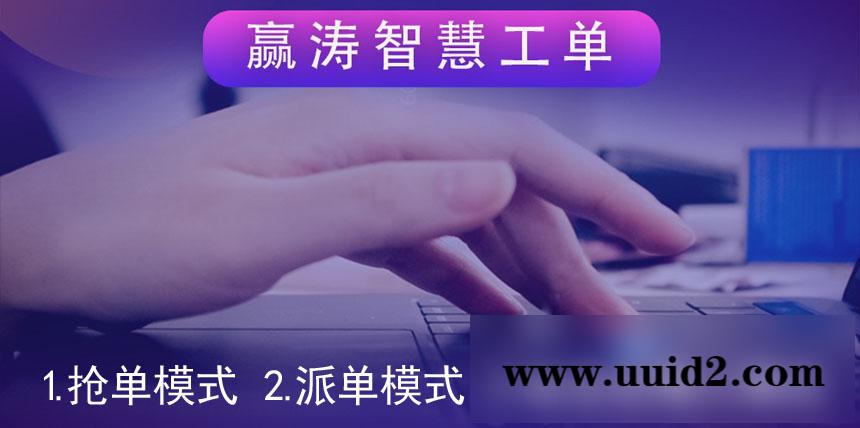 赢涛智慧工单公众号模块V1.6.7 修复部分异常