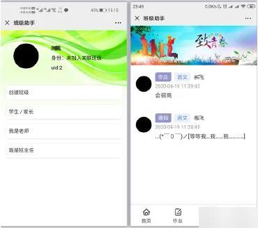 学校班级助手-1.1.2 优化 个人中心列表