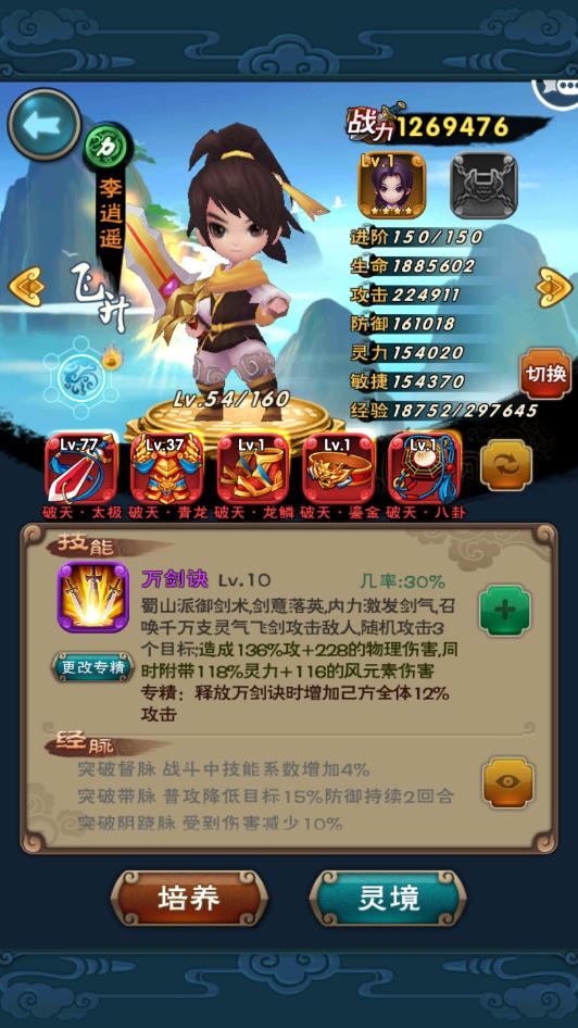 手游【新仙剑奇侠传】一键服务端+GM后台+安卓苹果端+教程