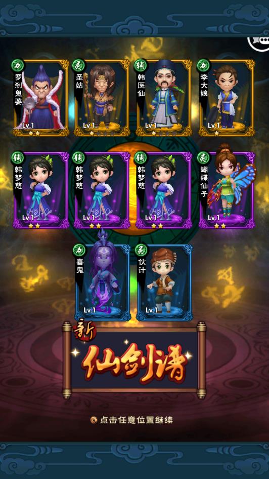 手游【新仙剑奇侠传】一键服务端+GM后台+安卓苹果端+教程