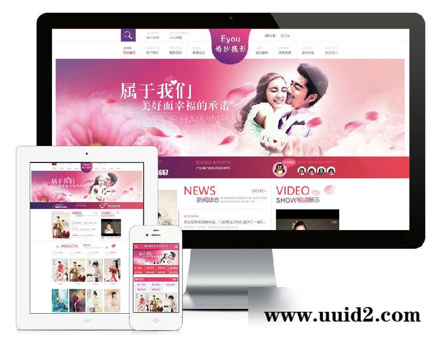 易优cms婚纱摄影婚庆策划网站 婚纱摄影类企业网站源码 易优CMS模板