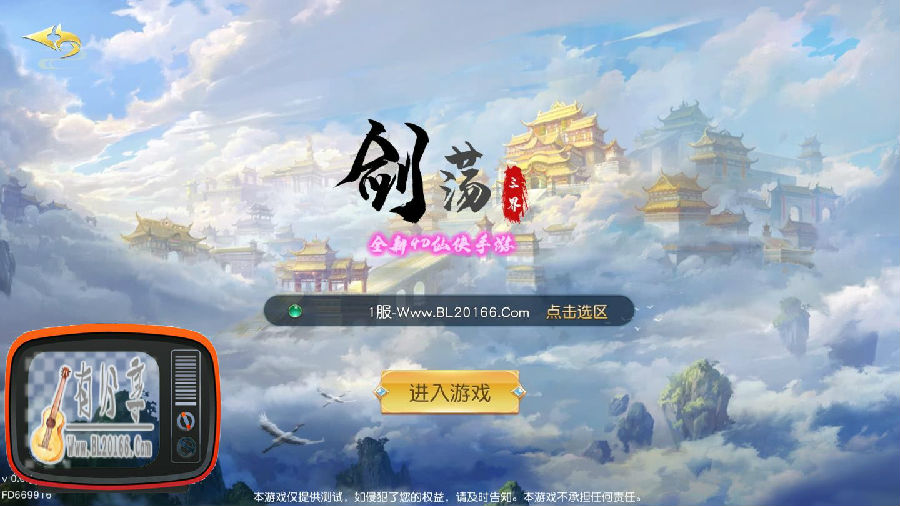 [手游] 仙梦奇缘【剑荡三界】 带搭建视频