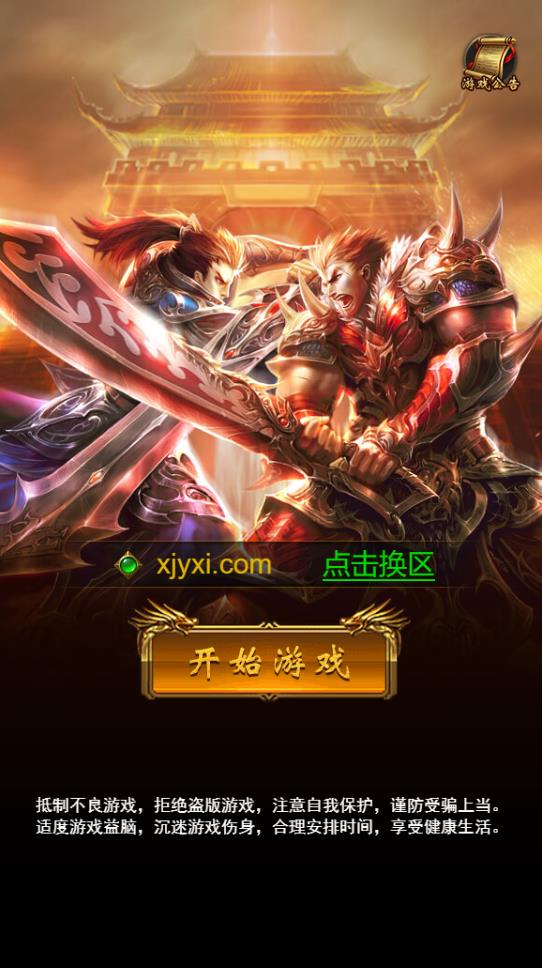 手游 雷霆传奇H5暗殿动态时装版 VM一键服务端+GM后台+安装教程