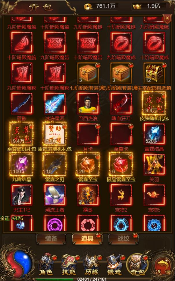 手游 雷霆传奇H5暗殿动态时装版 VM一键服务端+GM后台+安装教程