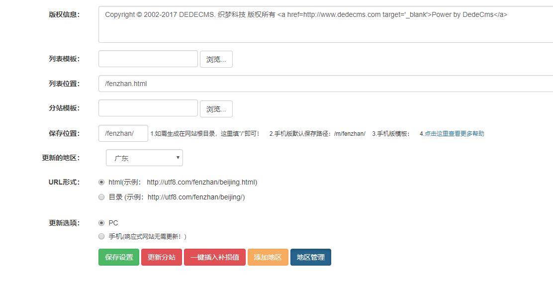 织梦DedeCMS一键生成全国省市静态分站插件【带补损值减少页面重复】