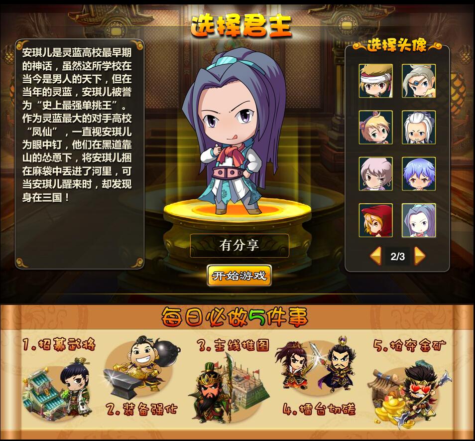 页游【梦貂蝉】一键服务端+无限货币功能站+教程