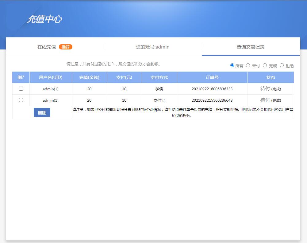 DZ论坛码支付积分充值插件 DZ免签积分充值插件