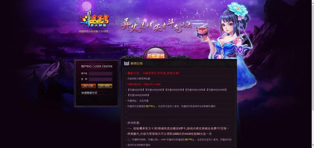 斗破苍穹2VM一键服务端+GM工具+运营后台+开服网站+一键外网+视频教程