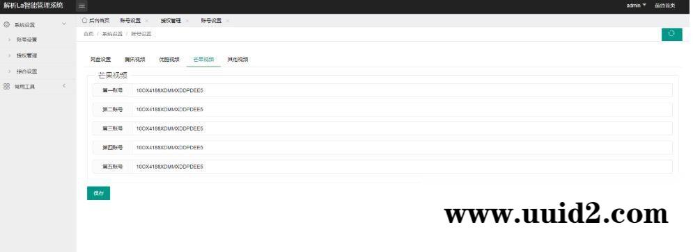 VIP视频解析一套视频解析源码/包括用户前端源码/视频解析算法源码和视频数据替换源码