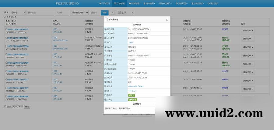 【已测】最新10月彩虹易支付完整版支持多通道轮训全开源运营版多模板/免签约支付系统/API退款/实名认证
