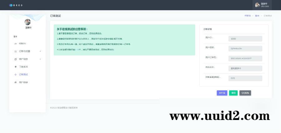 【已测】最新10月修复版Oreo易支付完整版商户源码系统+10套模板+文本教程
