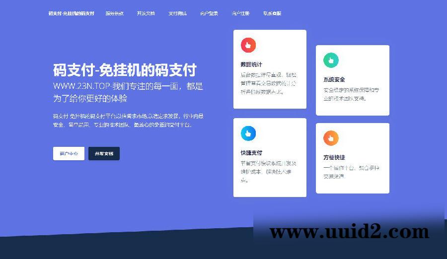 INTL码支付二维码Pay-码支付即时到账系统源码/三网免挂/实时导致/无教程