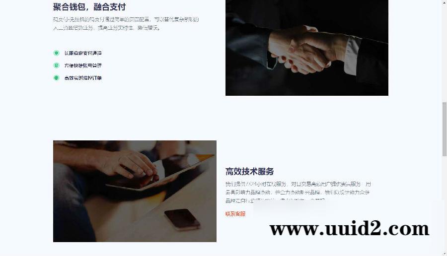 INTL码支付二维码Pay-码支付即时到账系统源码/三网免挂/实时导致/无教程