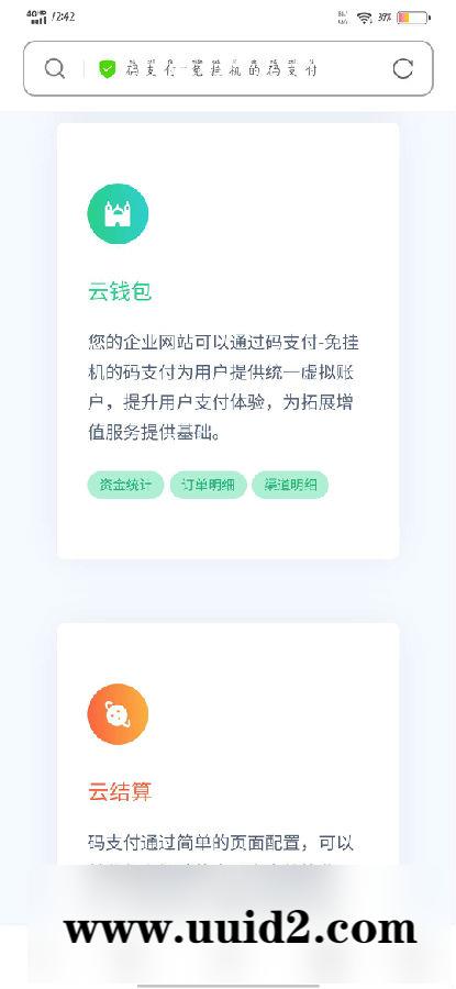INTL码支付二维码Pay-码支付即时到账系统源码/三网免挂/实时导致/无教程