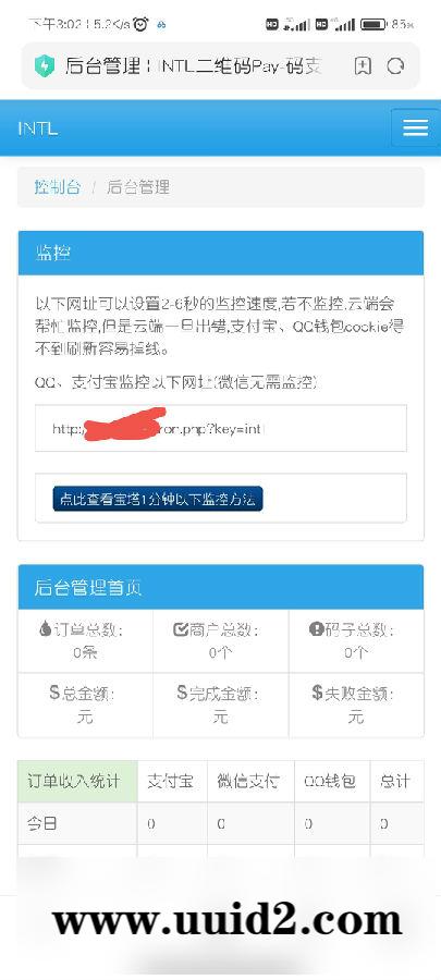 INTL码支付二维码Pay-码支付即时到账系统源码/三网免挂/实时导致/无教程